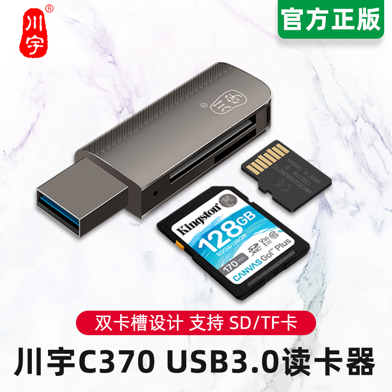 Chuanyu 3 0 high-speed card reader two-in-one TF mobile phone card SD camera card Mobile phone computer car universal portable