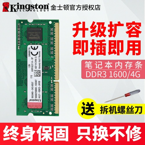 Бар памяти Кингстона 4G 8G DDR3L 1333 1600 Трехгенскую память ноутбука Одиночное обновление