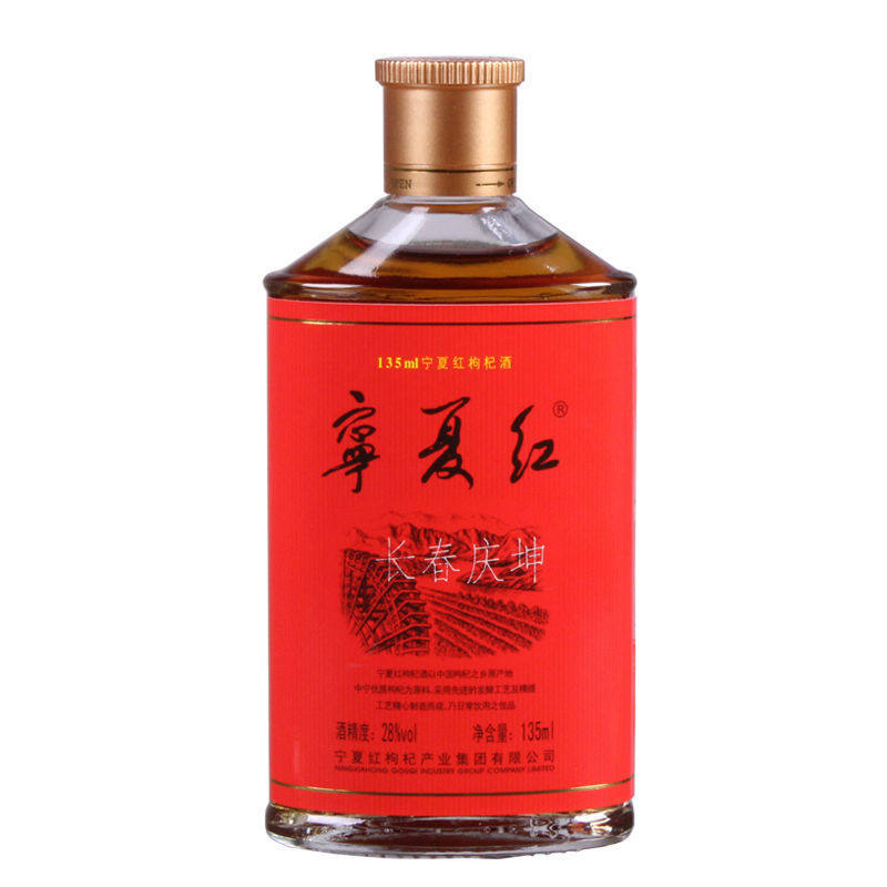 宁夏红枸杞酒:养生精品,12度/28度/38度,4瓶装,解锁枸杞新喝法!-养生配制酒-淘宝百科网