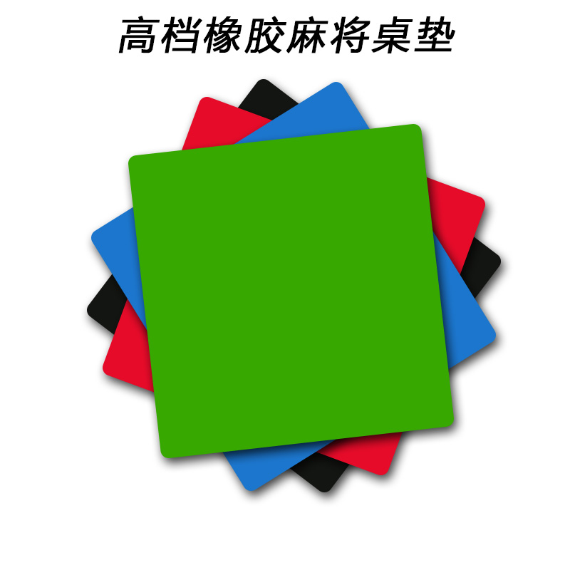 Mahjong cloth tablecloth mat square playing pad rubber hand rubbing non-slip blanket home silenced thick mahjong tablecloth