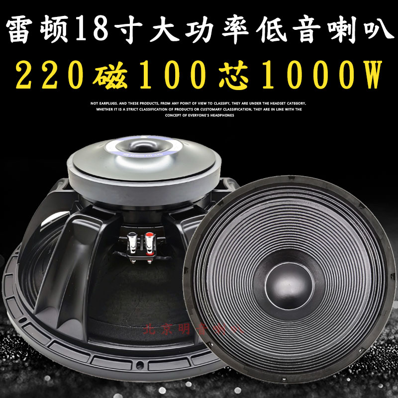 Reaton 18 Inch 220 Magnetic 100 Core High Power Bass Horn 1000W Mid Heavy Low Sound Cannon Full Frequency Speaker Box-Taobao