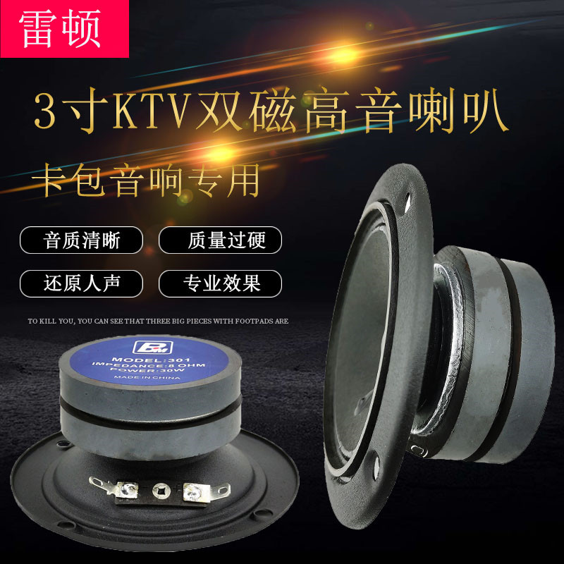 Ryton BM302 Super 3 - inch double magnetic paper basin high - sound 301 round KTV card package room for special sound