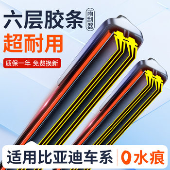 Suitable for Byd Song Pro Wiper Max Qin Plusdmi Yuan Han Ev Tang S7 Dolphin S6 Boneless F3 Wiper