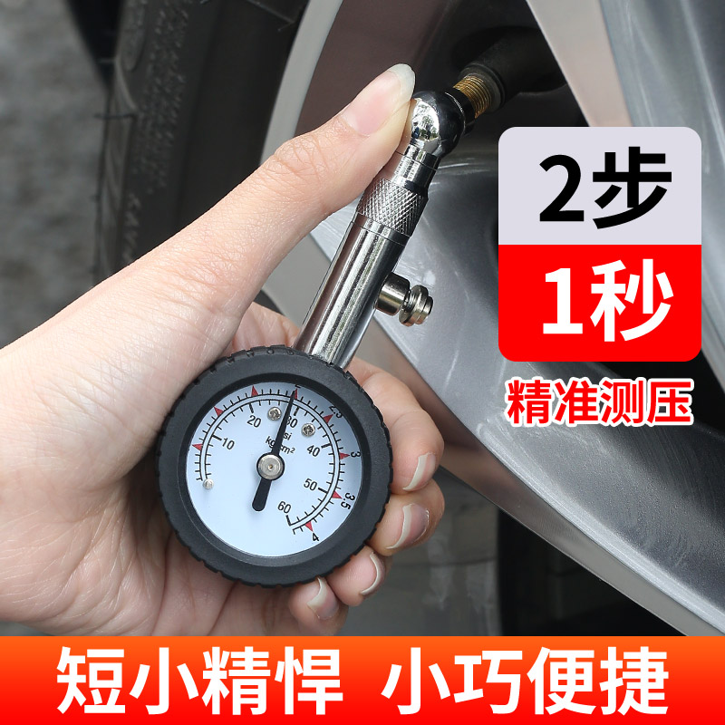 Tire pressure gauge high precision automotive tire volume barometer monitor inflatable aerated pressure detector pressure gauge gun