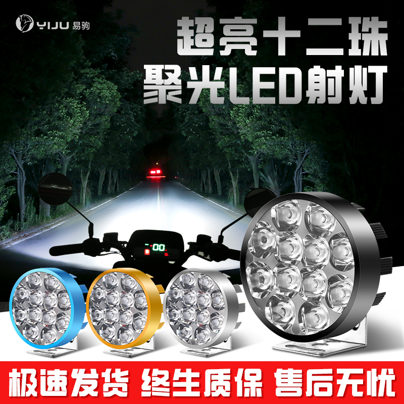 Electric Car Lamp Retrofit External Super Bright Bike Three-wheeled Electric Bottle Car Front Headlights Bright Light Night Ride 12VLED Spotlight-Taobao