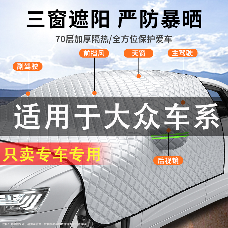 Apply Volkswagen Speed Effervescence Golf Passatt Car Front Shield Snow Protection Snow Sunscreen Sunshield-Taobao