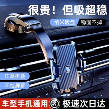Car Phone Holder 2025 New Model Suction Cup Type Car Navigation Dedicated Dashboard Mount Support Gadget