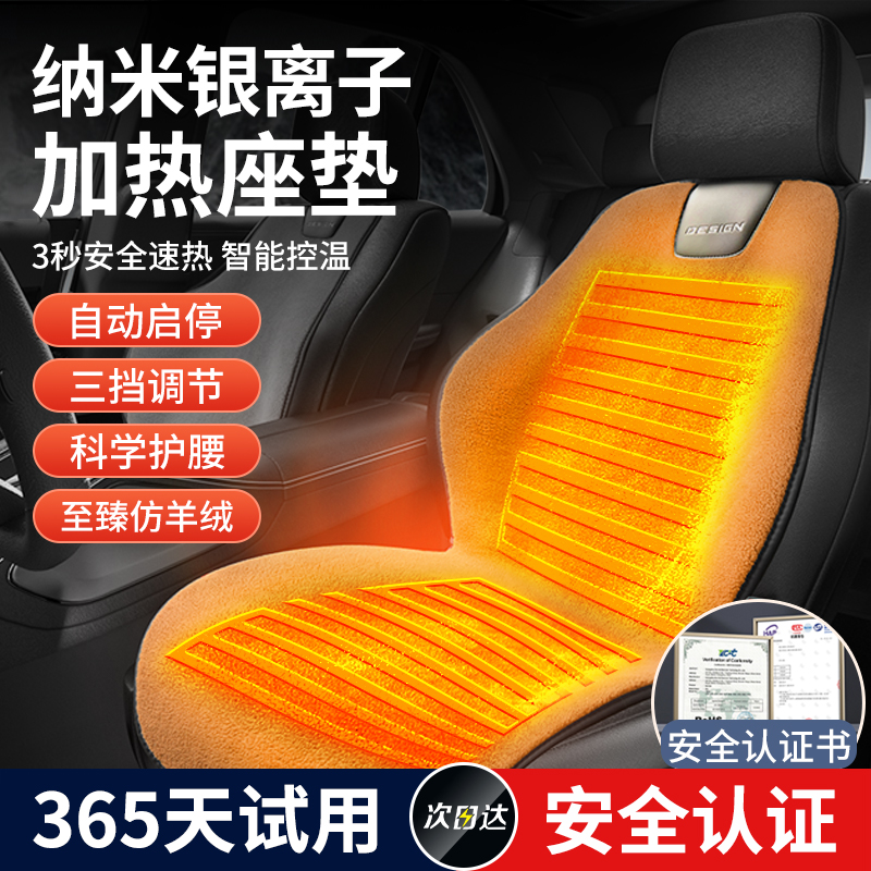 Car Heating Cushion Winter New Plush Sitting Chair Cushion Waist Leaning on one-piece Warm On-board Main Driving Seat Cushion-Taobao