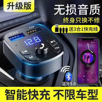 Car Bluetooth Receiver Lossless Sound Quality Cigarette Lighter Bluetooth Car Player Car Accessories Charger Fast Charging