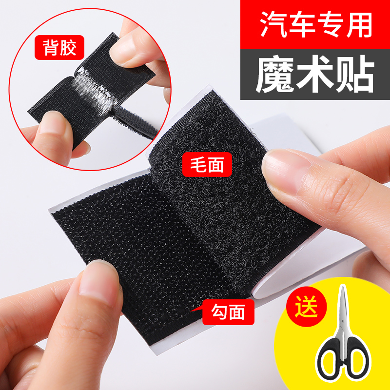 Car foot pad fixed 3m long Velcro paste double-sided tape back adhesive strong son mother paste self-adhesive tape high viscosity glue