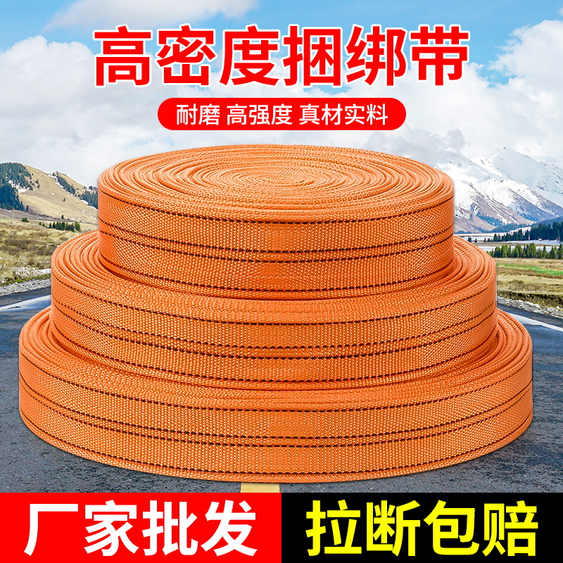 Goods bundled with fixed belt brake rope bandage wagon with towing rope Rope Bondage Thickened Flat Belt Rope-Taobao