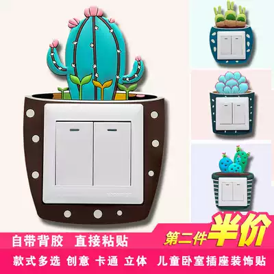 Creative plant three-dimensional switch sticker children's bedroom living room socket decorative panel protective cover luminous washable