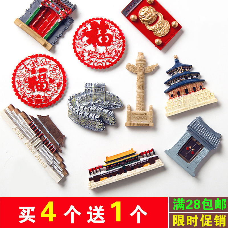 Chinese special tourist fridge with magnetic sticker magnetic sticker Beijing Tiananmen Great Wall Forbidden City souvenirs to send old and small gifts