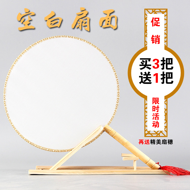 DIY silk Ayanjuan blank group fan can write and draw embroidery Pure white palace fan round fan for students teaching