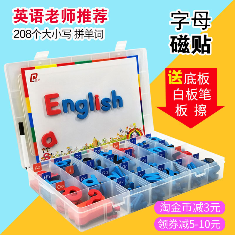 Children's educational toys series magnetic English uppercase and lowercase letters magnets spelling words children's English early education props