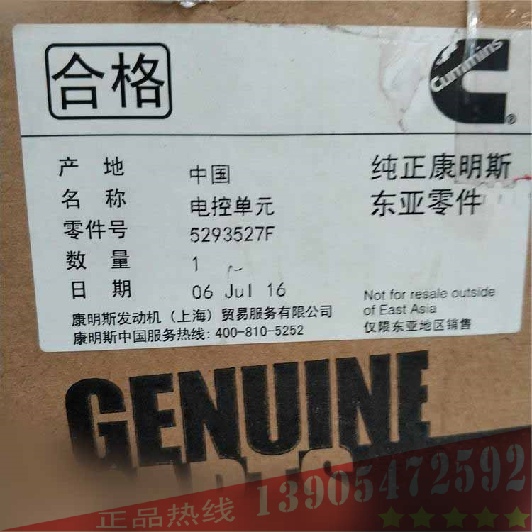 康明斯ISF3.8控制器 零件號(hào)5293527