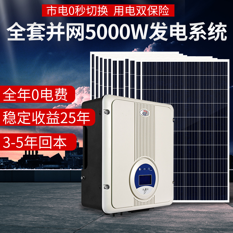 Tai Hengli Solar Power Generation System 5000w Home Full set of photovoltaic panels Mergers Net Solar Power Generators