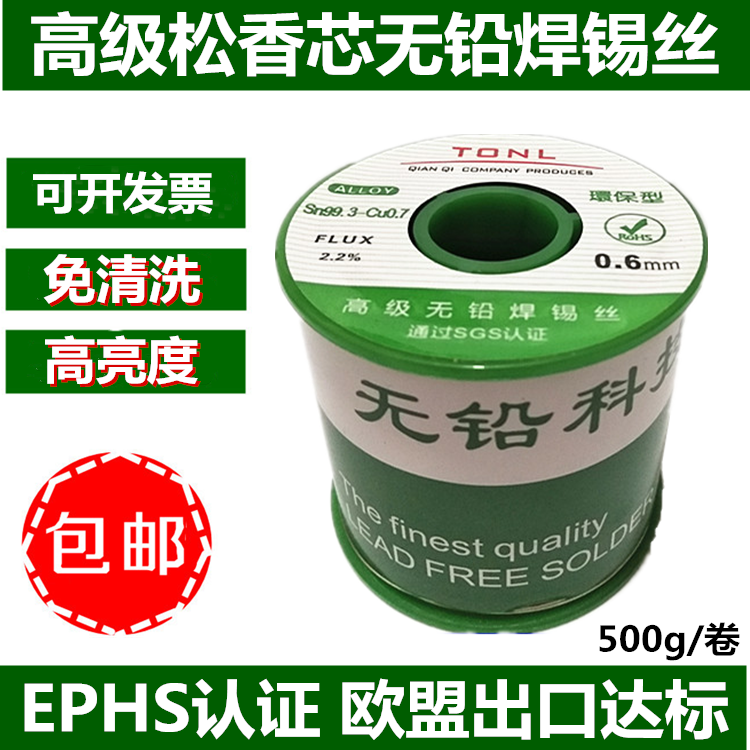 Lead-free environmental protection free cleaning solder wire Rosin core solder wire 0 4-0 5-0 8mm 500g soldering iron welding