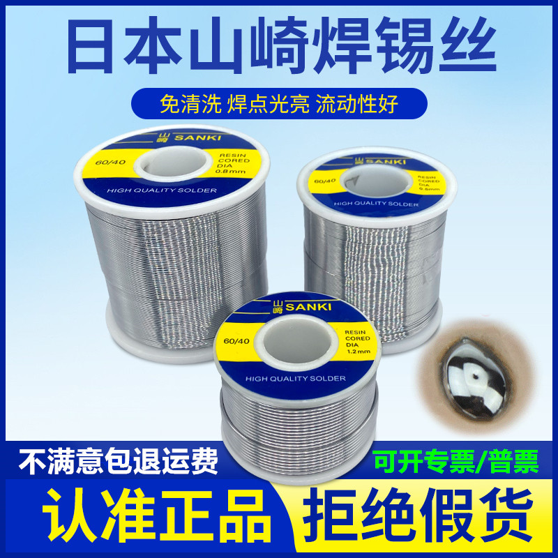 Japan's original imported Yamazaki solder wire 0 8mm rosin core wash-free high-purity lead-tin wire 0 5 1 0mm