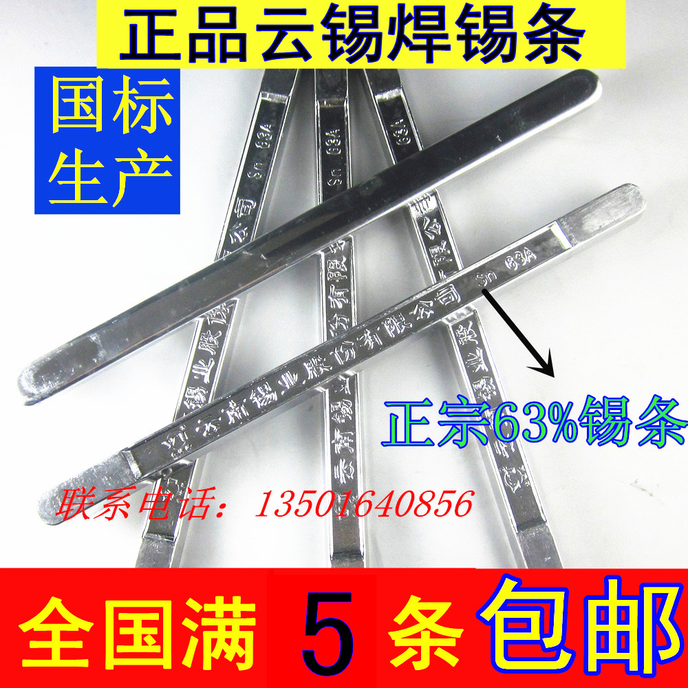 Guoxin - based Yunnan Xinyuan Welding Rotary Sn63A Strip 500g wave welding antioxidant tin strip
