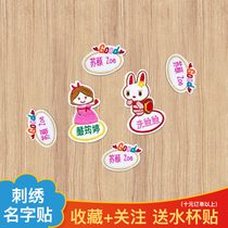 Name stickers embroidery kindergarten school uniforms can be sewn students name stickers cloth waterproof washable cute entrance custom