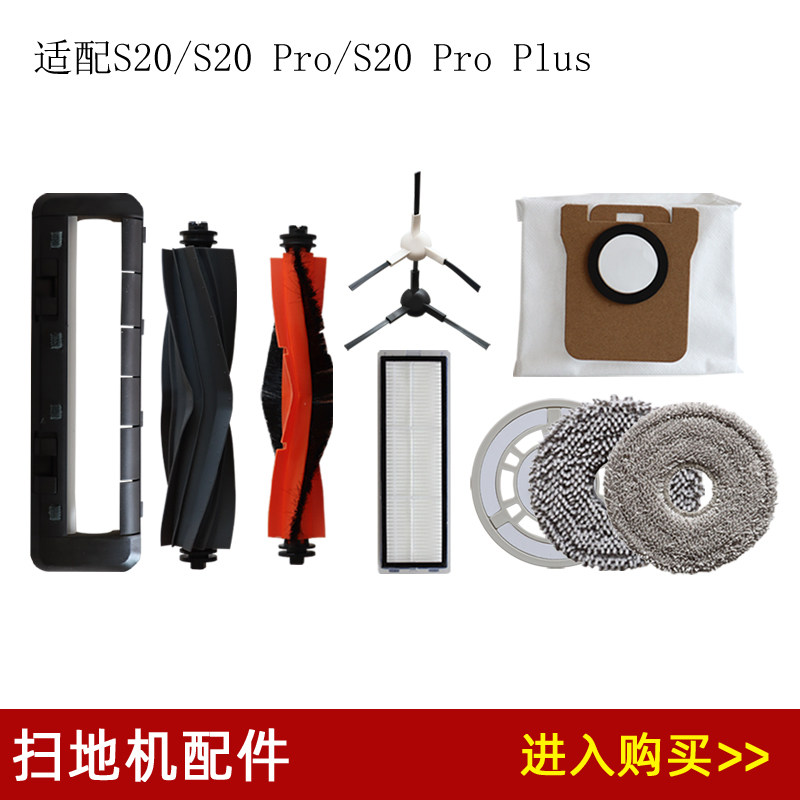 Compatible with Chuimi S20/S20 Pro Plus sweeper accessories, roller brush, side brush, filter, rag, garbage bag, consumables