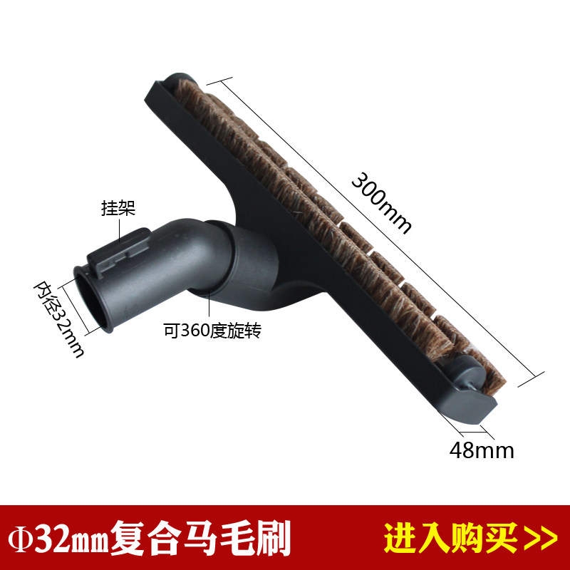 Vacuum cleaner accessories wheeled horse hair floor brush suction nozzle brush head interface inner diameter 32mm