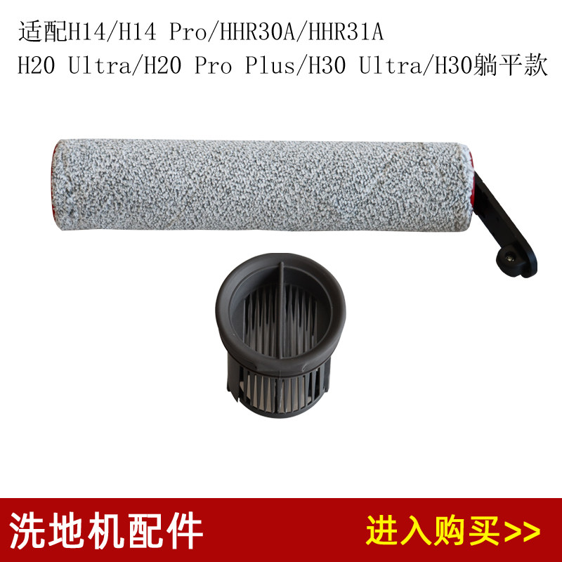 Compatible with Chuimi HHR30A/HHR31A/H14 Pro floor scrubber accessories filter element roller brush main brush consumables