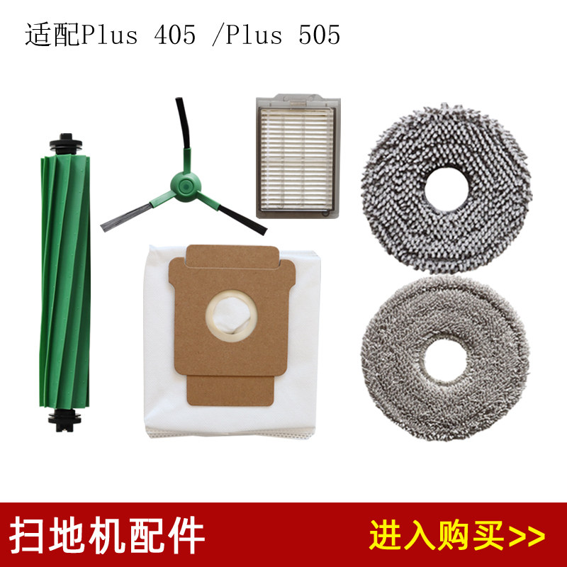 Compatible with iRobot Plus 405/Plus 505 sweeper accessories, side brush, roller brush, filter, mop and consumables