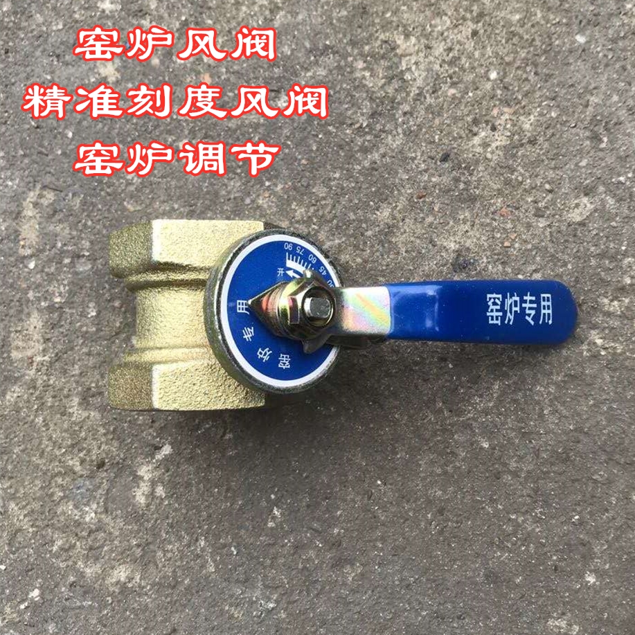 Kiln air valve precision scale air valve kiln adjustment wind valve internal thread air valve DN32 ceramic factory