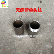 Seamless tube single head tooth single head tooth welded short pipe joint outer wire 2min-4 inch 50mm 100mm