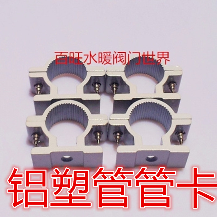 Aluminium plastic pipe card pipe yard clamp pipe fixed wall fixing code 1620 4 for 6 points