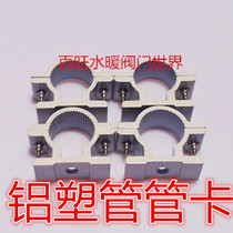 Aluminum plastic pipe clamp pipe code clamp pipe fixed wall fixed code 1620 4 points 6 points