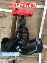 Threaded steam shut-off valve J11T-16 steam shut-off valve Su type shut-off valve DN15-DN50