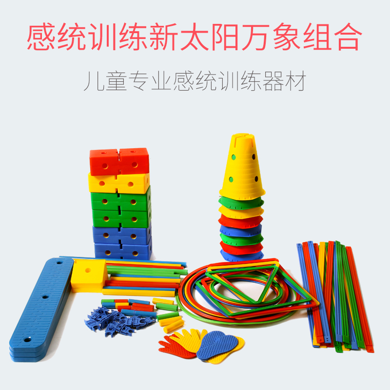 Kindergarten Sun sensory integration training equipment Vientiane combination Children's physical fitness Outdoor vestibular exercise balance board toy