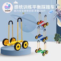 Balance pedal car Kindergarten sensory integration training equipment Bicycle Childrens outdoor fitness toy Balance four-wheeled car