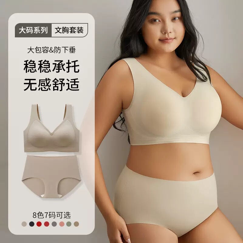 Plus Size 120kg Seamless Underwear Set Bra Summer Thin Style for Large Busts, Makes Them Look Smaller, Comfortable and Wireless