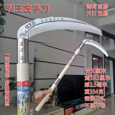 Left-handed sickle Left-handed sickle Lee King three generations of mowing sickle Agricultural sickle Corn wheat rice soybeans