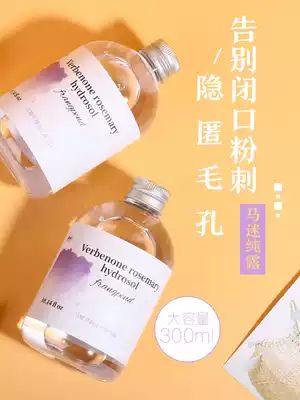 Verbena ketone rosemary horse fan pure dew to close acne and shrink pores Flagship store official website lost fragrance