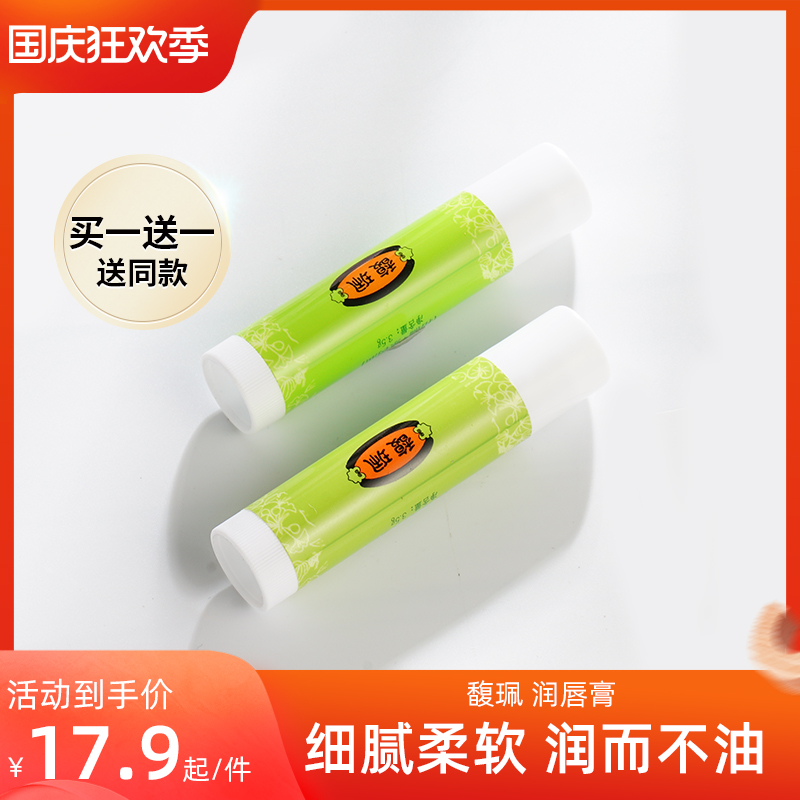 Fu Pei lip balm female moisturizing moisturizing anti-dry cracking dead skin lightening lip lines Vaseline moisturizing student special