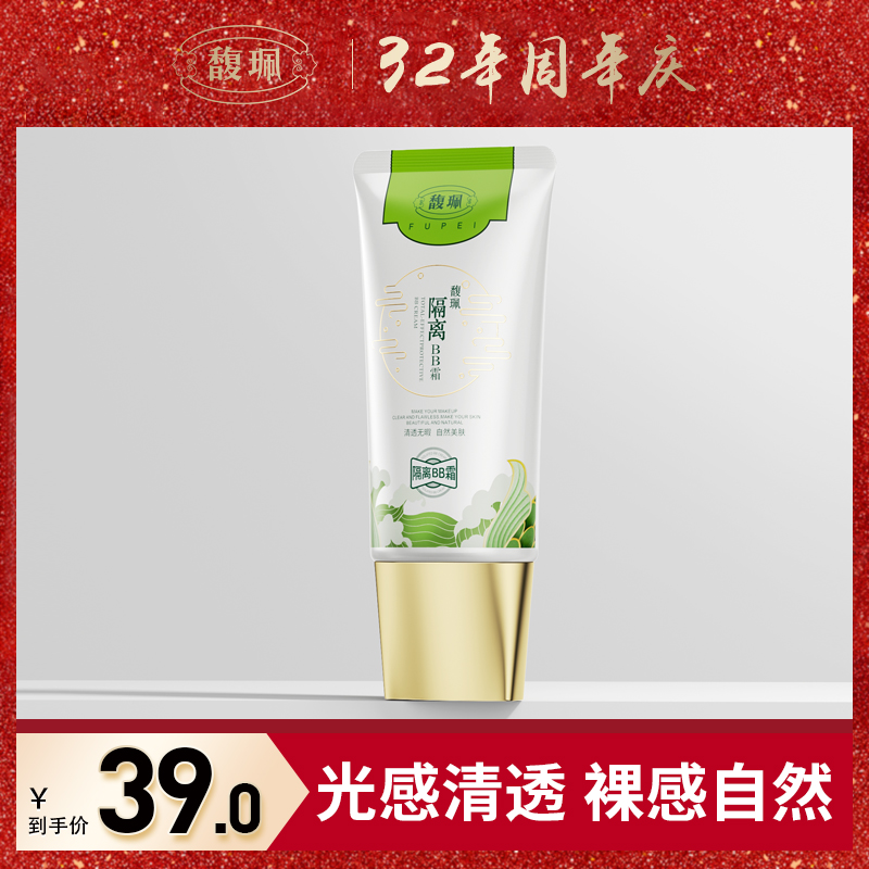 Fulford Multieffect Isolation BB Cream Female flawless moisturizing waterproof anti-perspiration Persistent Control Oil Powder Bottom Fluid Students