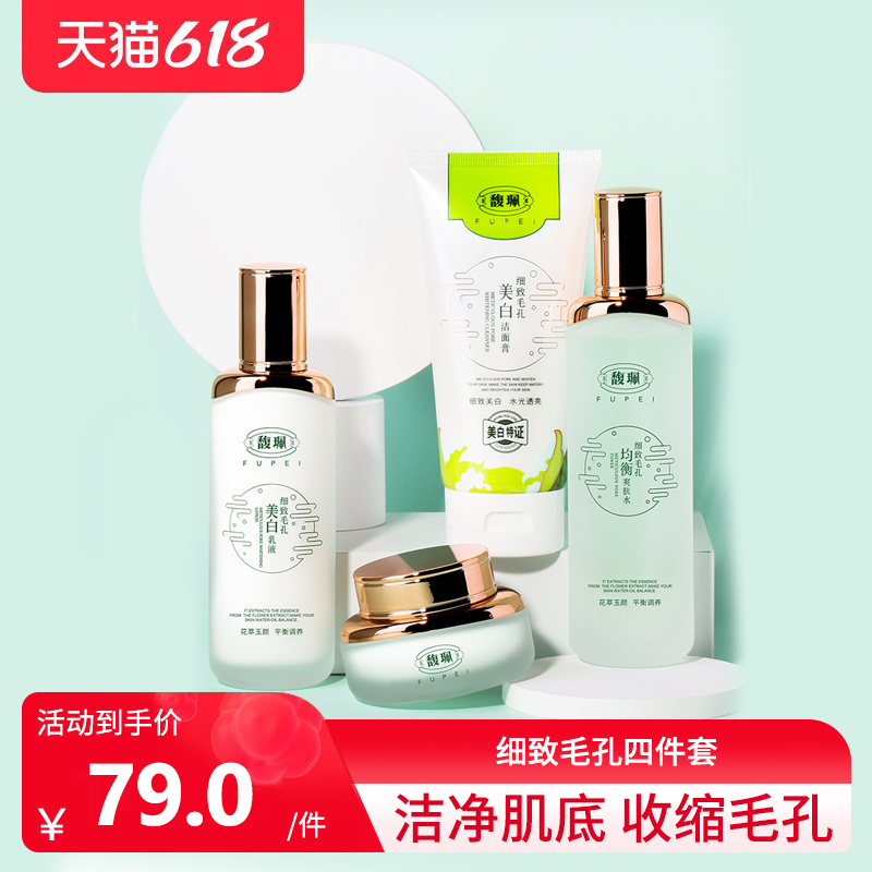 Fulford Meticulous Pores Skincare Set Moisturizing Moisturizing Control Oil Systolic Pores Water Emulsion Makeup Men And Women