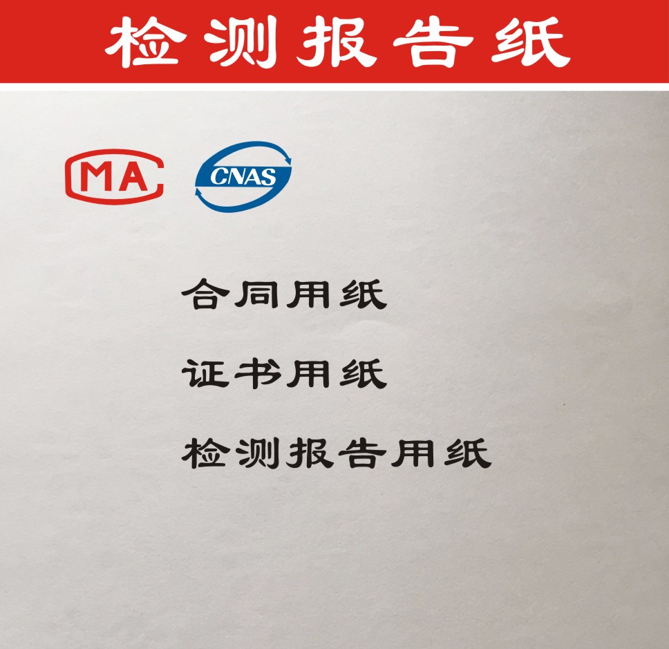 Chrysanthemum Watermark Paper Detection Report Contract Paper Anti-counterfeiting Bottom Line Certificate Paper Inspection Report Paper Light Transmission Chrysanthemum Inkjet-Taobao