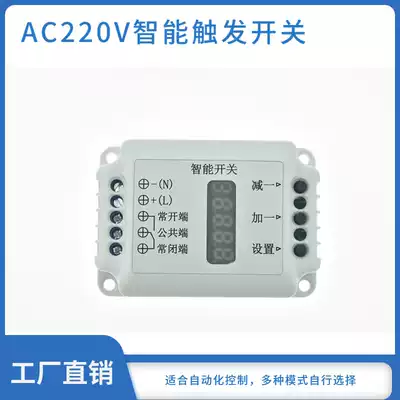 Intelligent trigger switch delay relay trigger delay timing power-off control circuit switch 220V