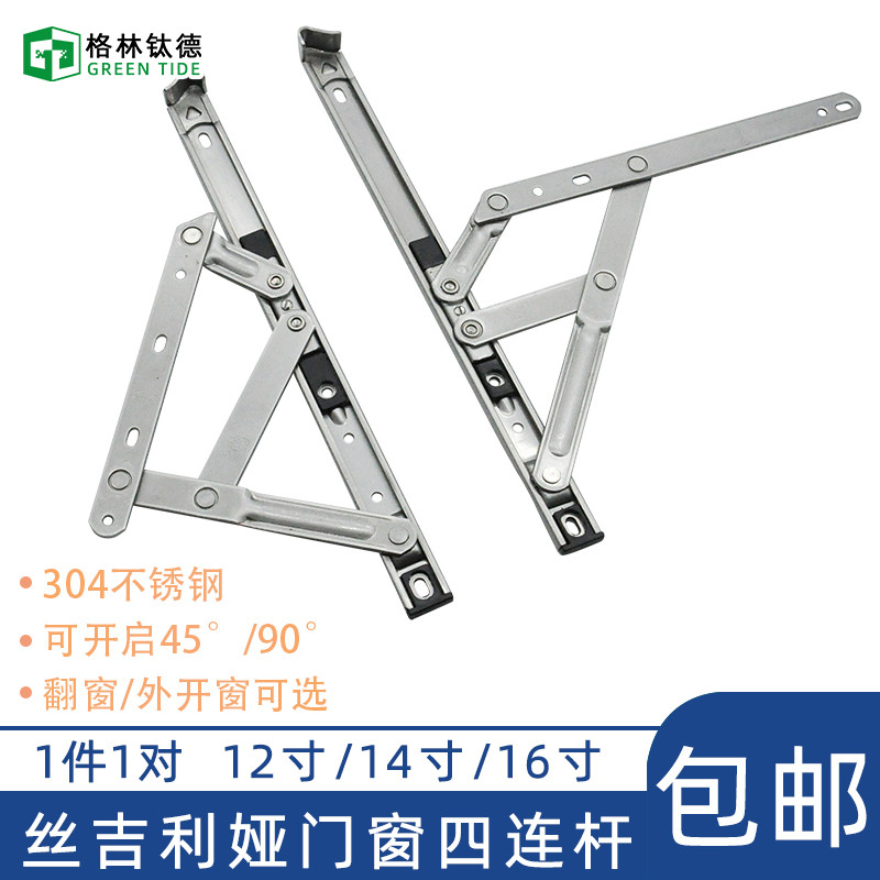 Sigilia 4-link aluminum open hinge Hardware window sliding support