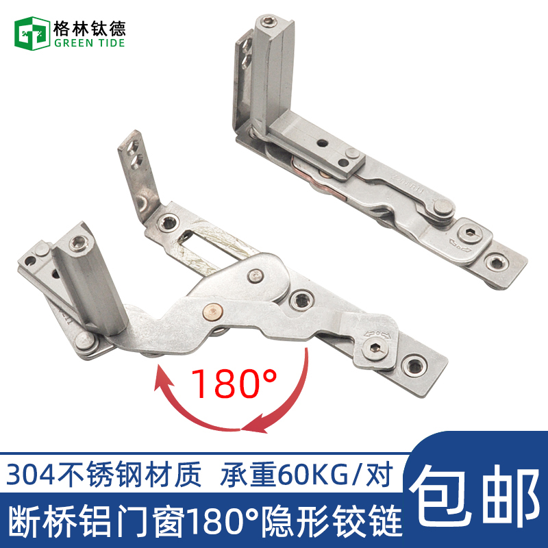 304 stainless steel broken bridge aluminium inner flat open window 180-degree invisible hinge bearing sliding support glass leakage wind door and window accessories