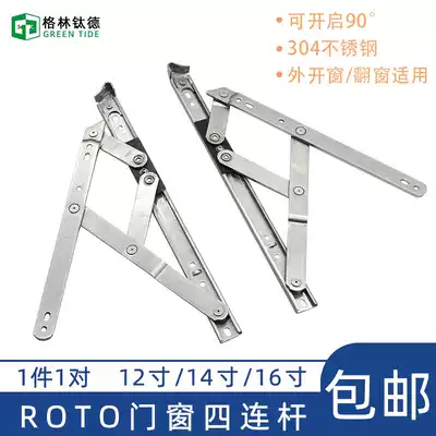 Roto four-link Roto outer opening four-link broken bridge aluminum outer opening four-link hardware window sliding support