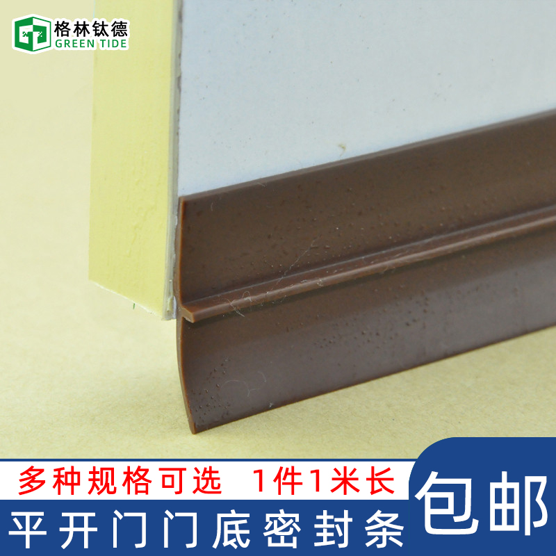 Door bottom sealing strip door seam doors and windows sound insulation strip glass paste self-adhesive window insulation anti-theft door wooden door windproof strip