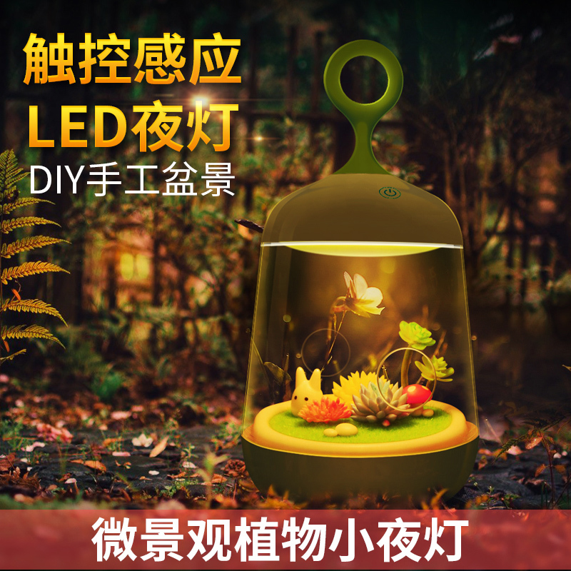 Micro Landscape Plant Light Handmade DIY Potted Small Night Light Touch Induction Seven Colorful Lights Charging Small Night Light