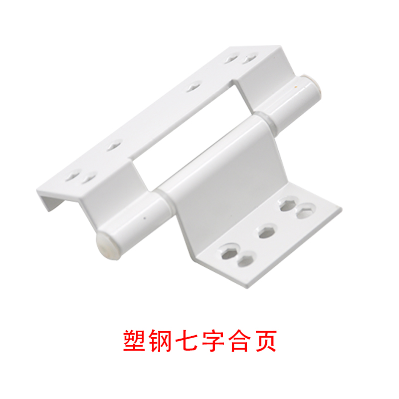 Plastic steel flat hinge doors and Windows 7 font hinges hinges hinges hinges flat hinges plastic steel doors and Windows hardware